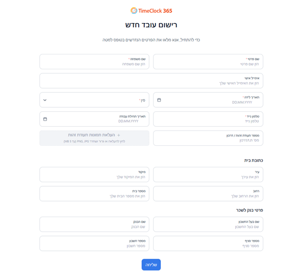רישום עובד חדש בצורה עצמאית