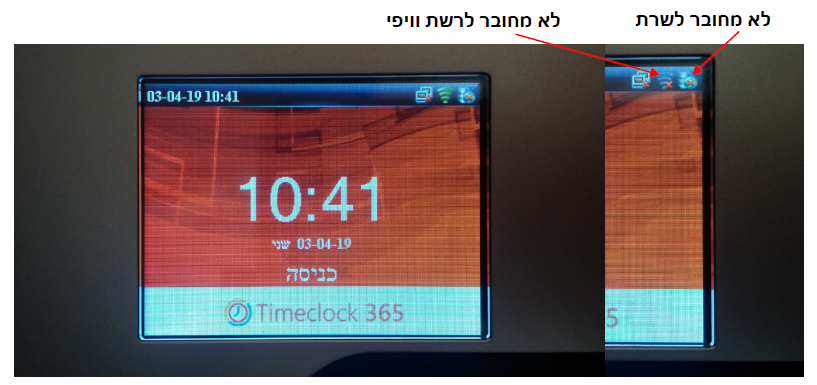 חיבור שעון ביומטרי או בקר כניסה לשרת