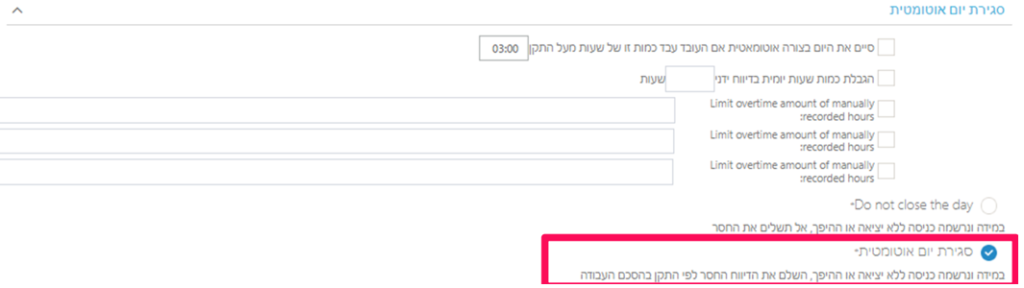 סגירת יום אוטומטית