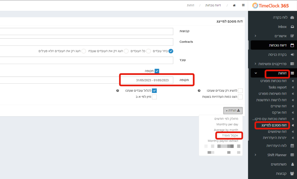 דוח נוכחות מסכם למייצג