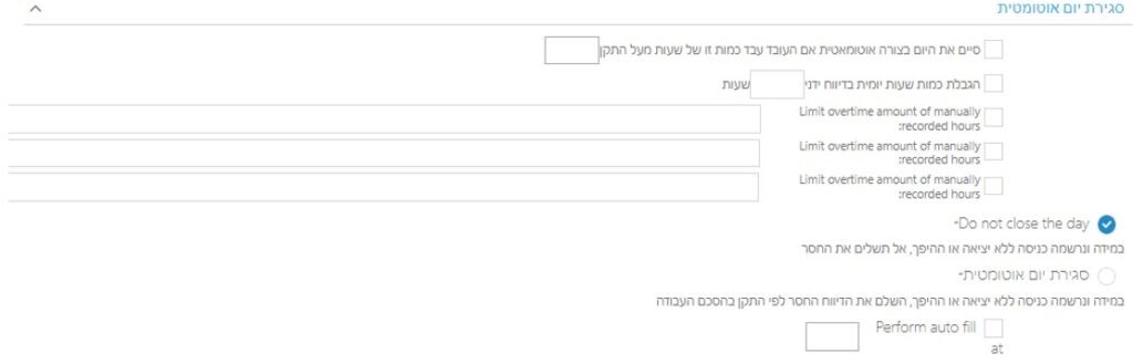 סגירת יום אוטומטית - לחיצה אחת