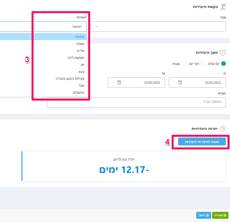 ניצול היעדרויות