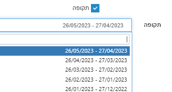 סיום תקופת הדוח