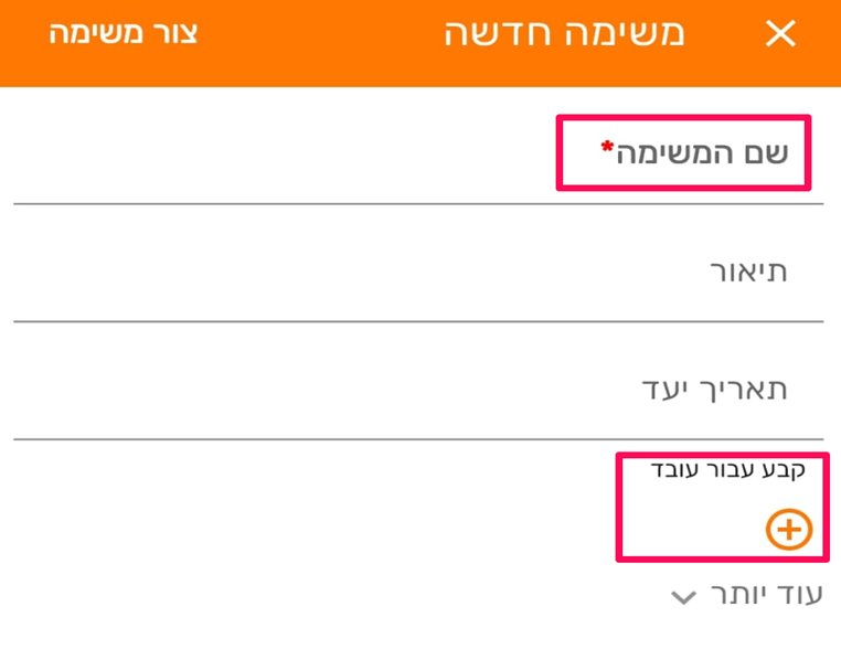 שדות חשובים ביצירת משימה באפליקציה