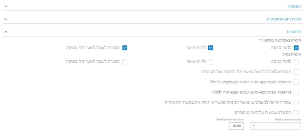 תזכורות