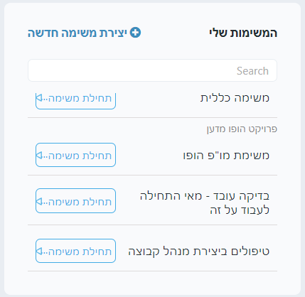 השלמת השלמה סיום משימה