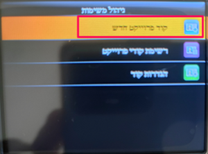 שיוך עובד לתחילת משימה בשעון