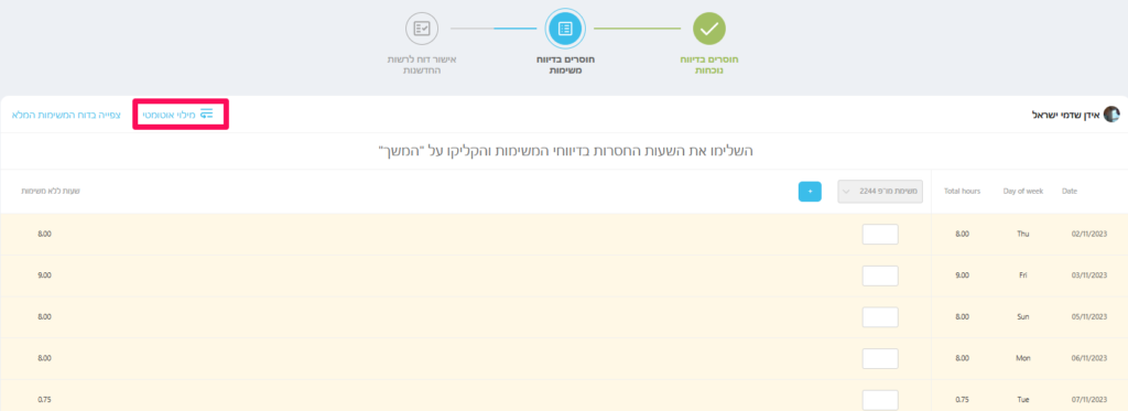 מילוי אוטומטי של משימה