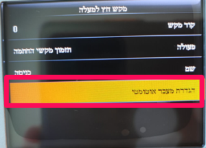 סטטוס כניסה יציאה בשעון