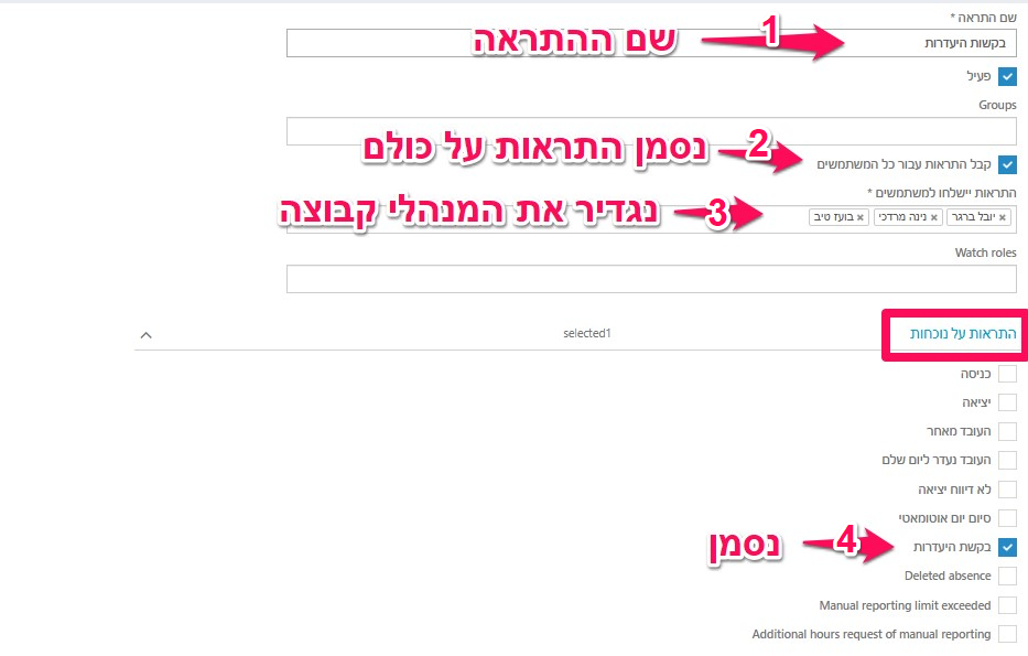 התראת בקשת היעדרות